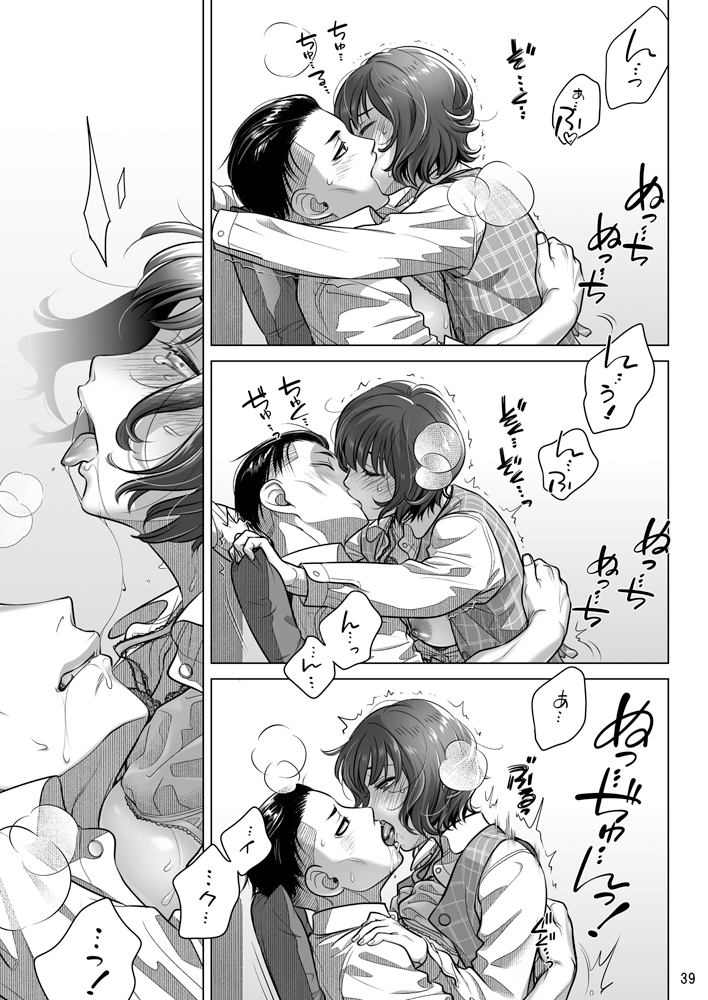 『倉田有稀子の告白』番外編 伊藤有稀子の週末