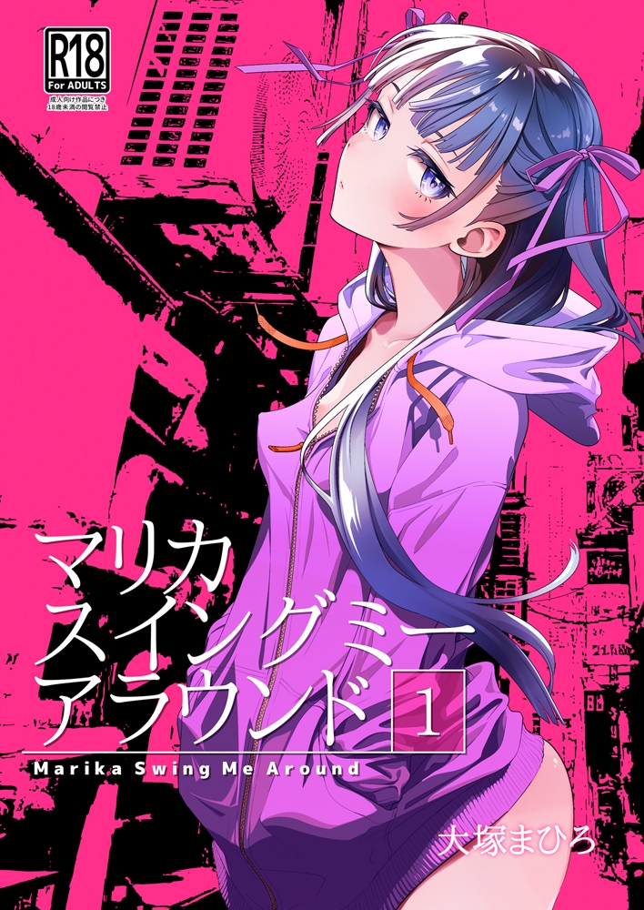 マリカスイングミーアラウンド合冊版