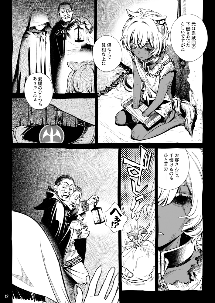 サキュバス店主がオオカミ少年を買いました。