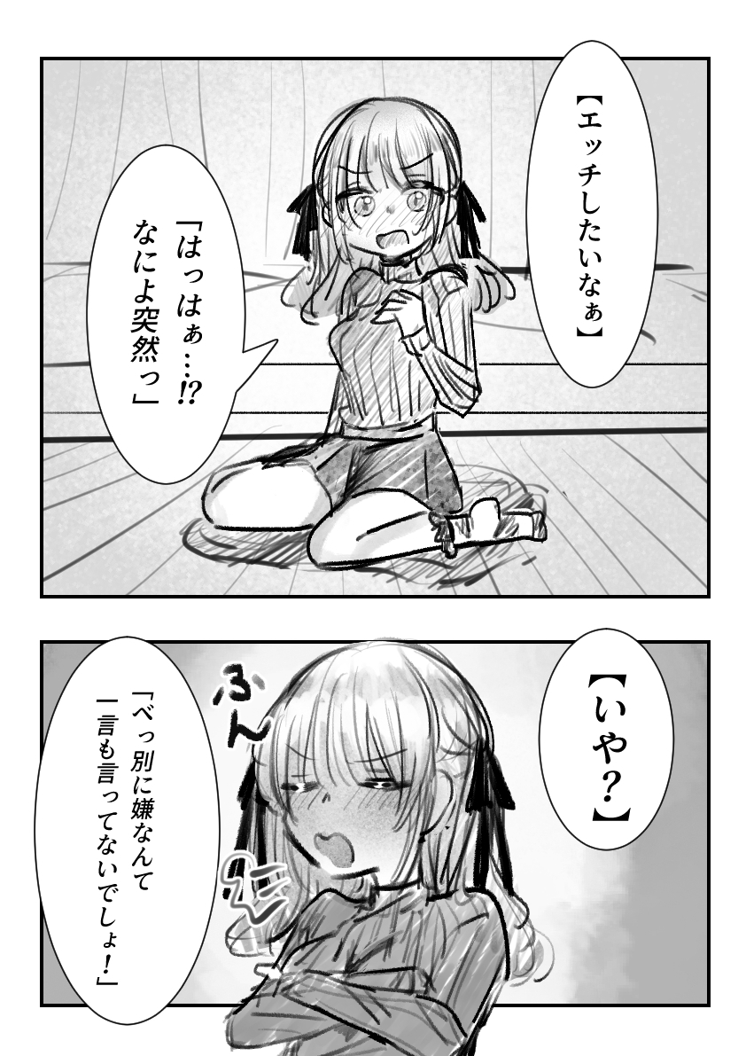 ツンデレちゃんと初エッチ
