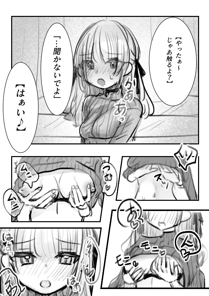 ツンデレちゃんと初エッチ