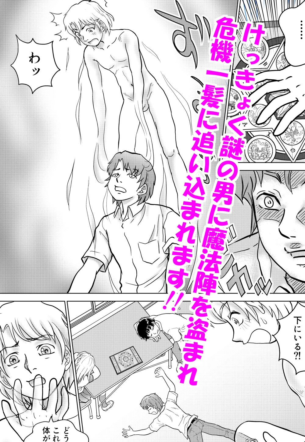 とらぶる憑依日記 pt.2