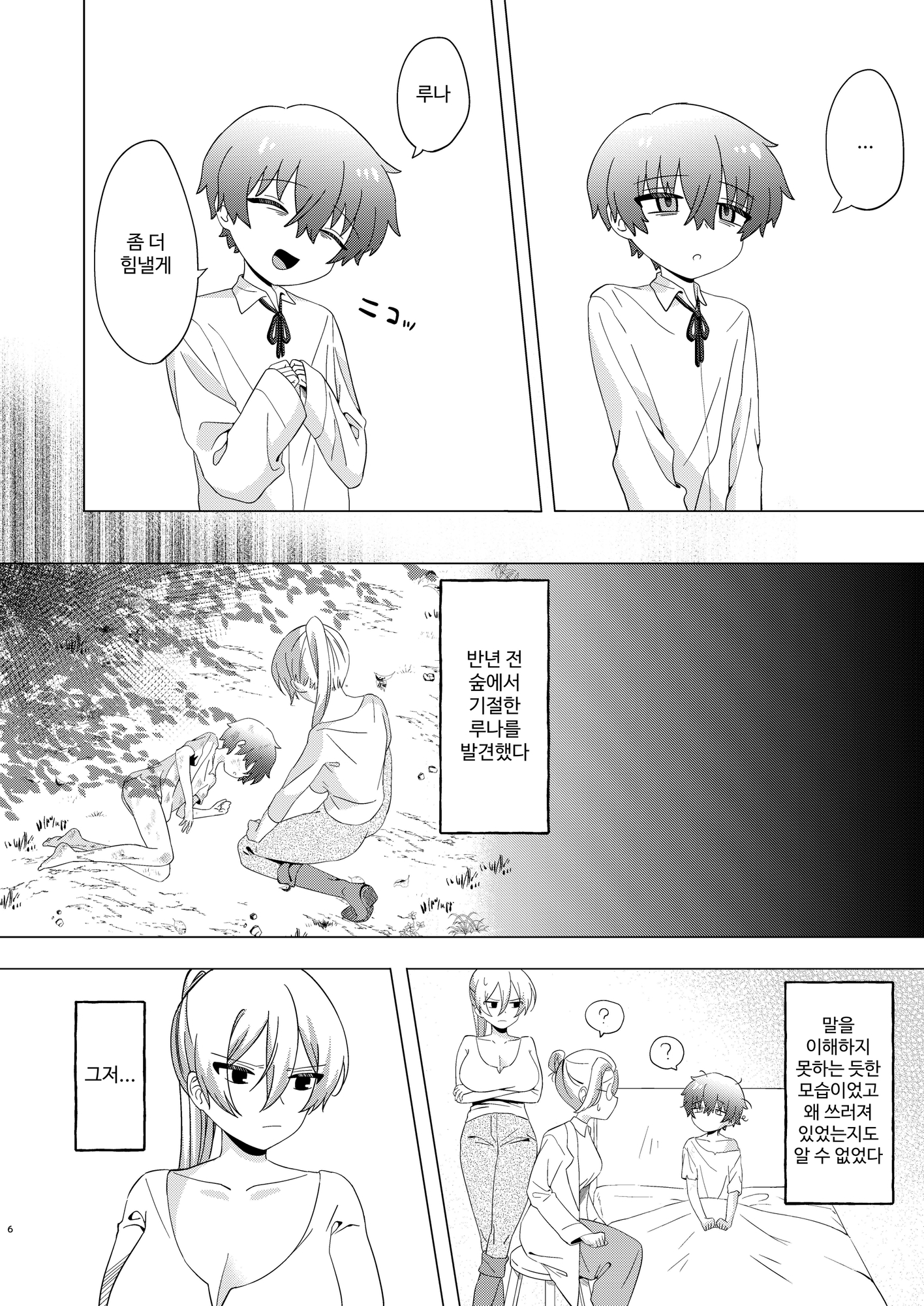 【韓国語版】今日はぜったいセックスしない!