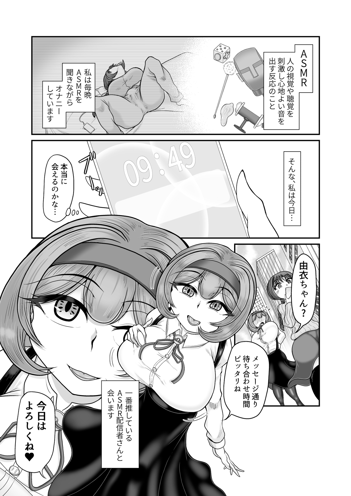 ASMR 配信者による催○