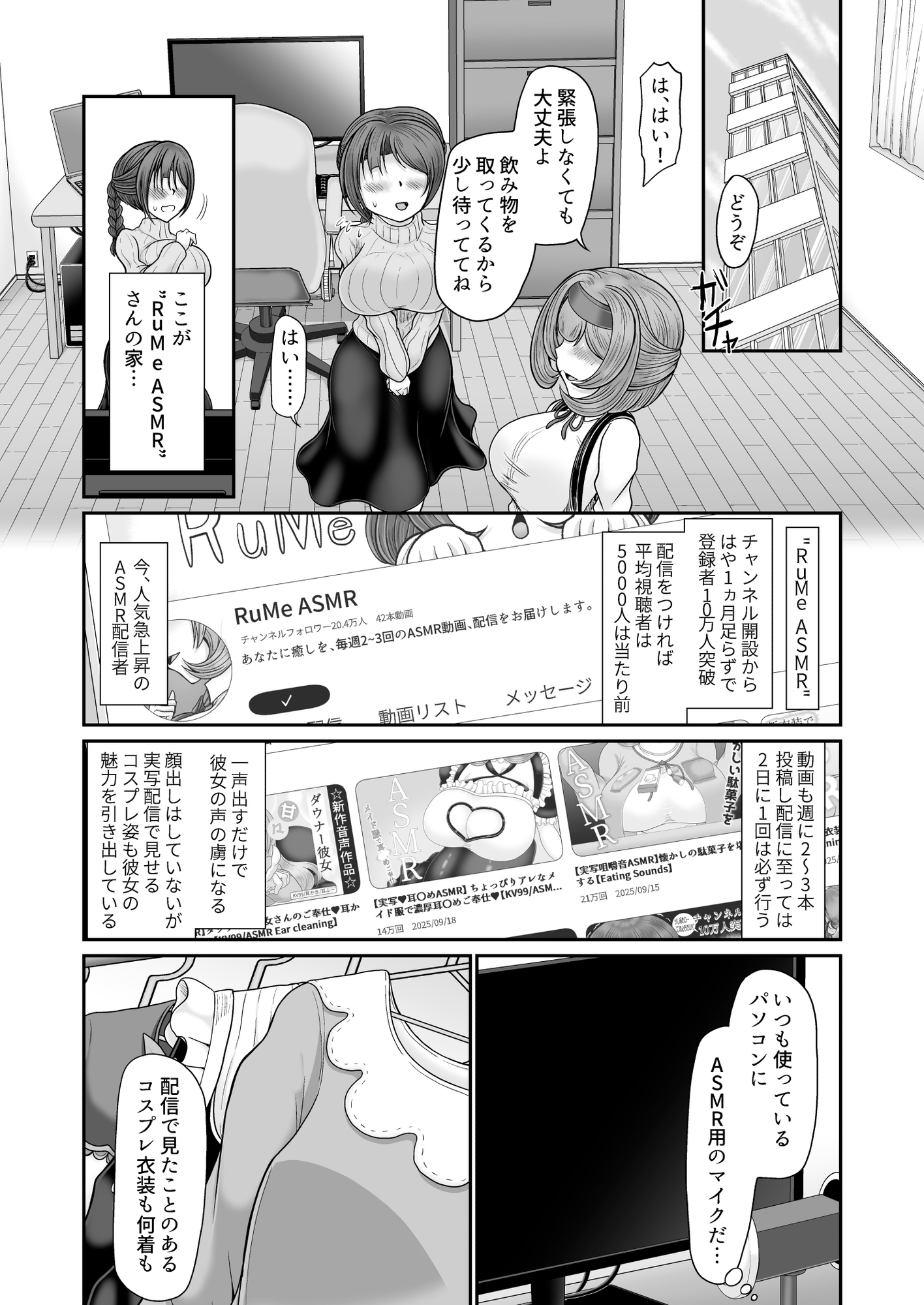 ASMR 配信者による催○