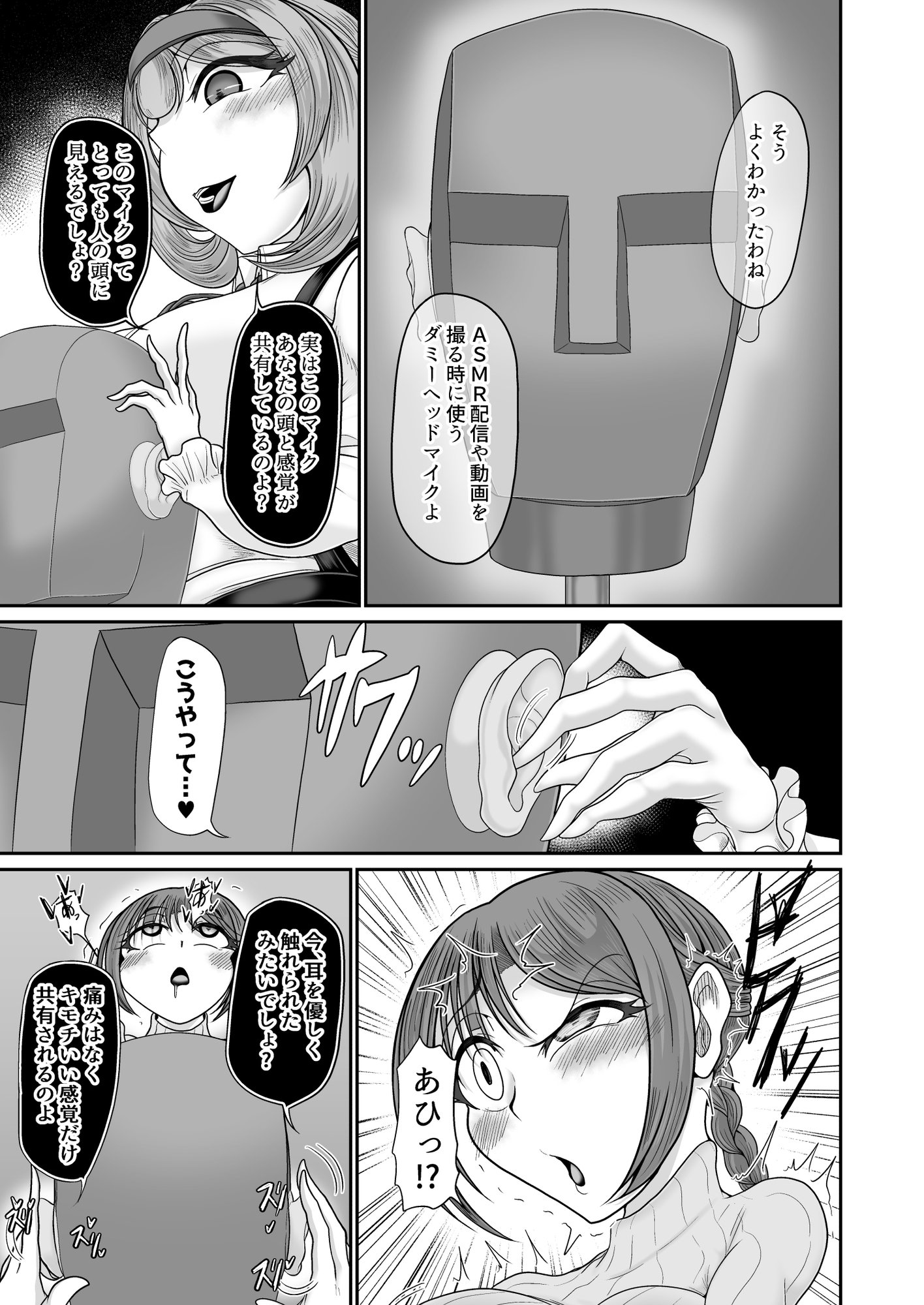 ASMR 配信者による催○