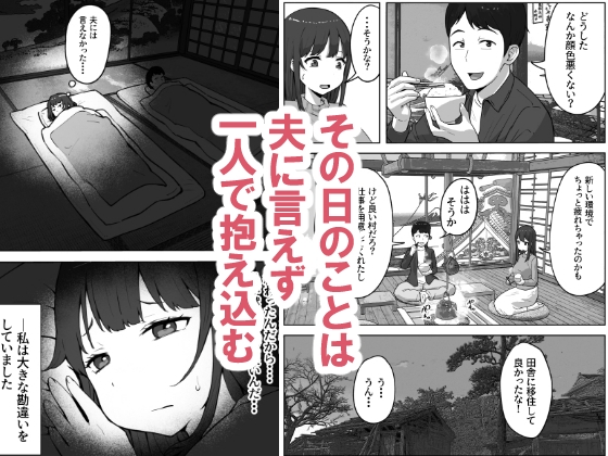 村の掟で性処理道具にされた若妻