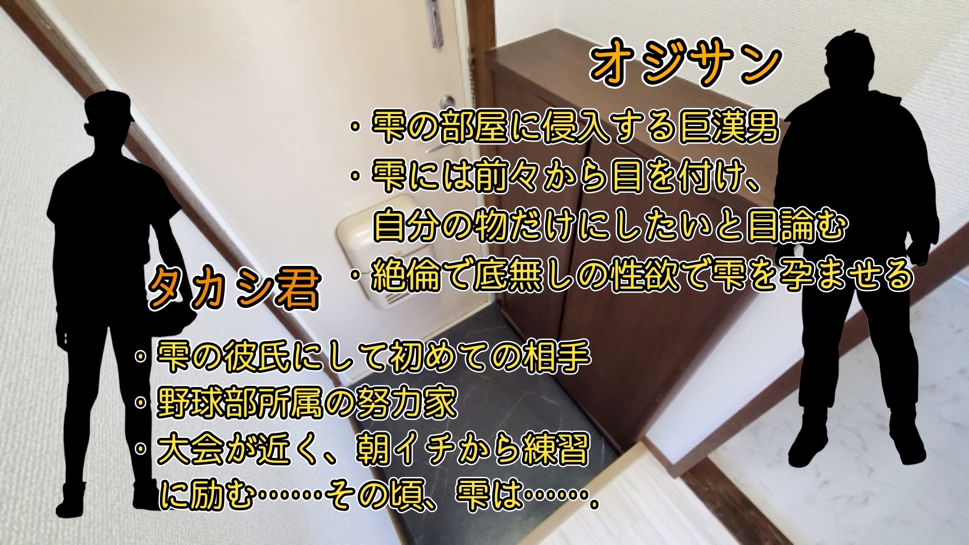 『オホ声孕ませマンション』102号室「高山 雫」受精日編