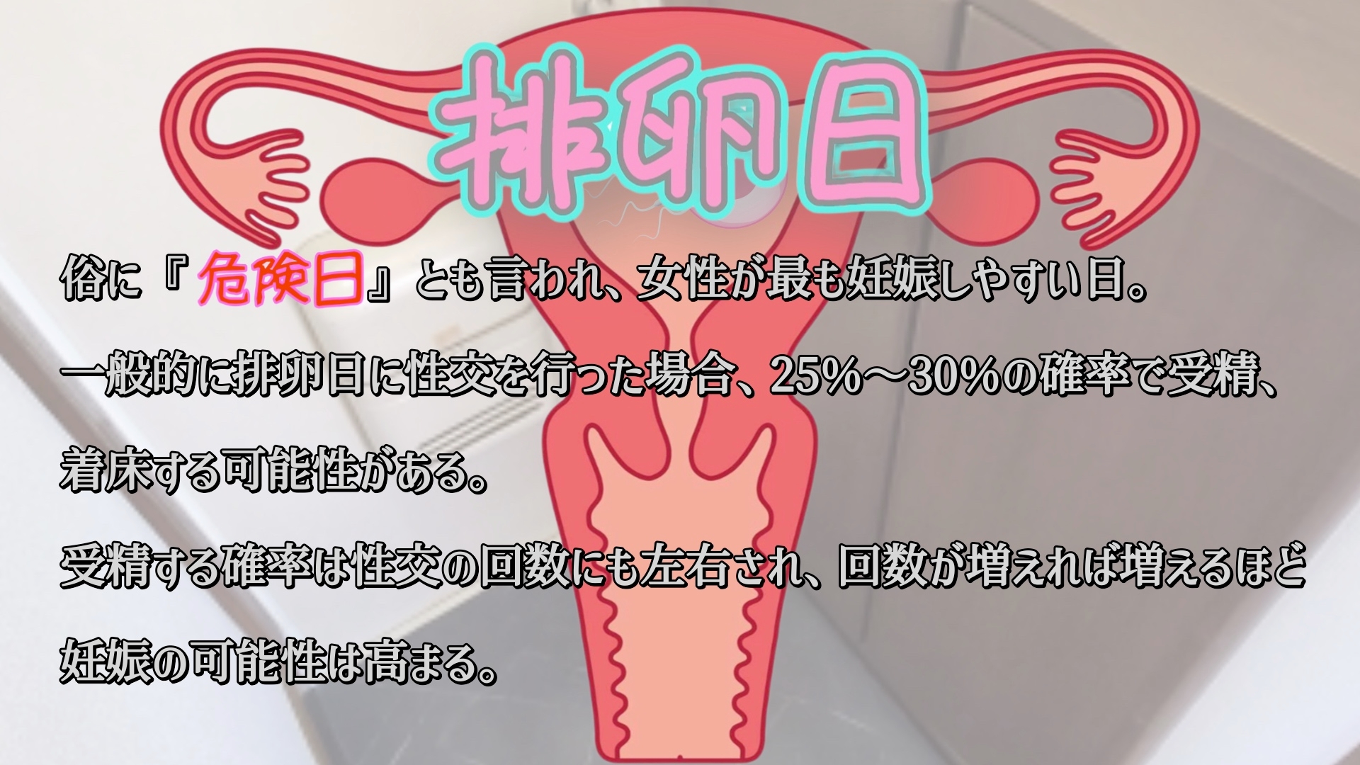 『オホ声孕ませマンション』102号室「高山 雫」受精日編