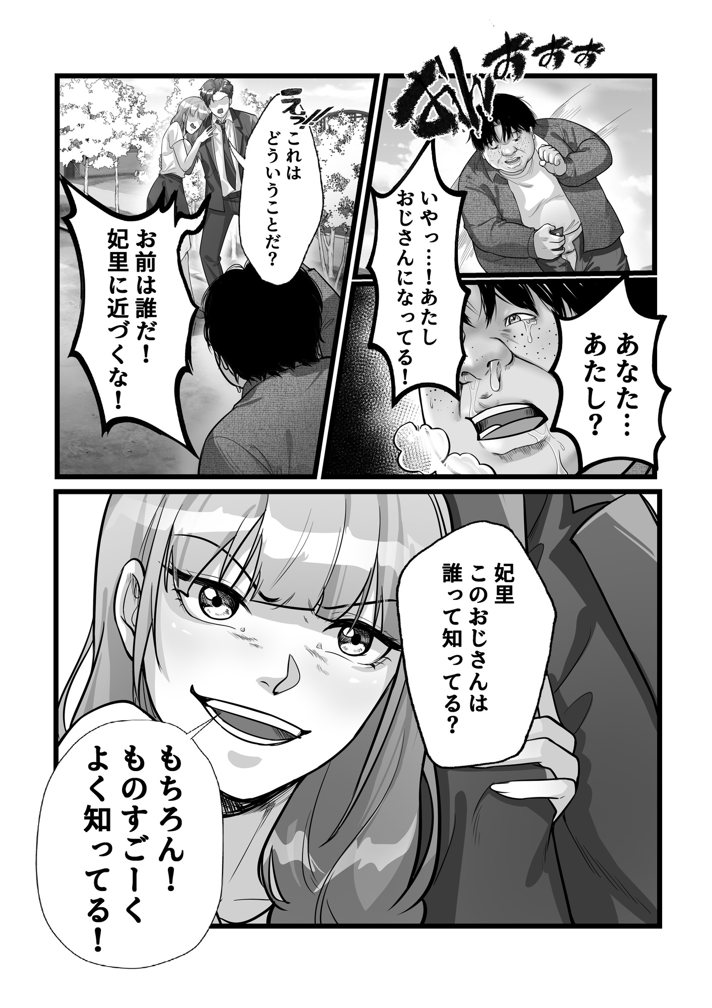 入れ替わりゲーム