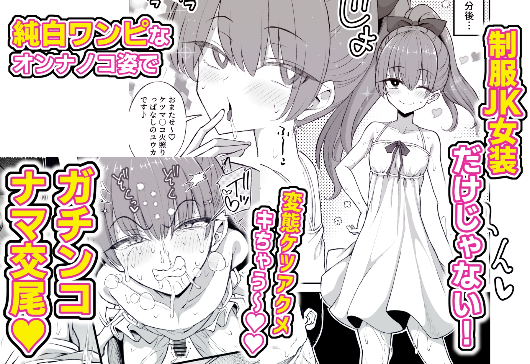 パパ活でオンナノコ♂になっちゃった⁉夏休みver