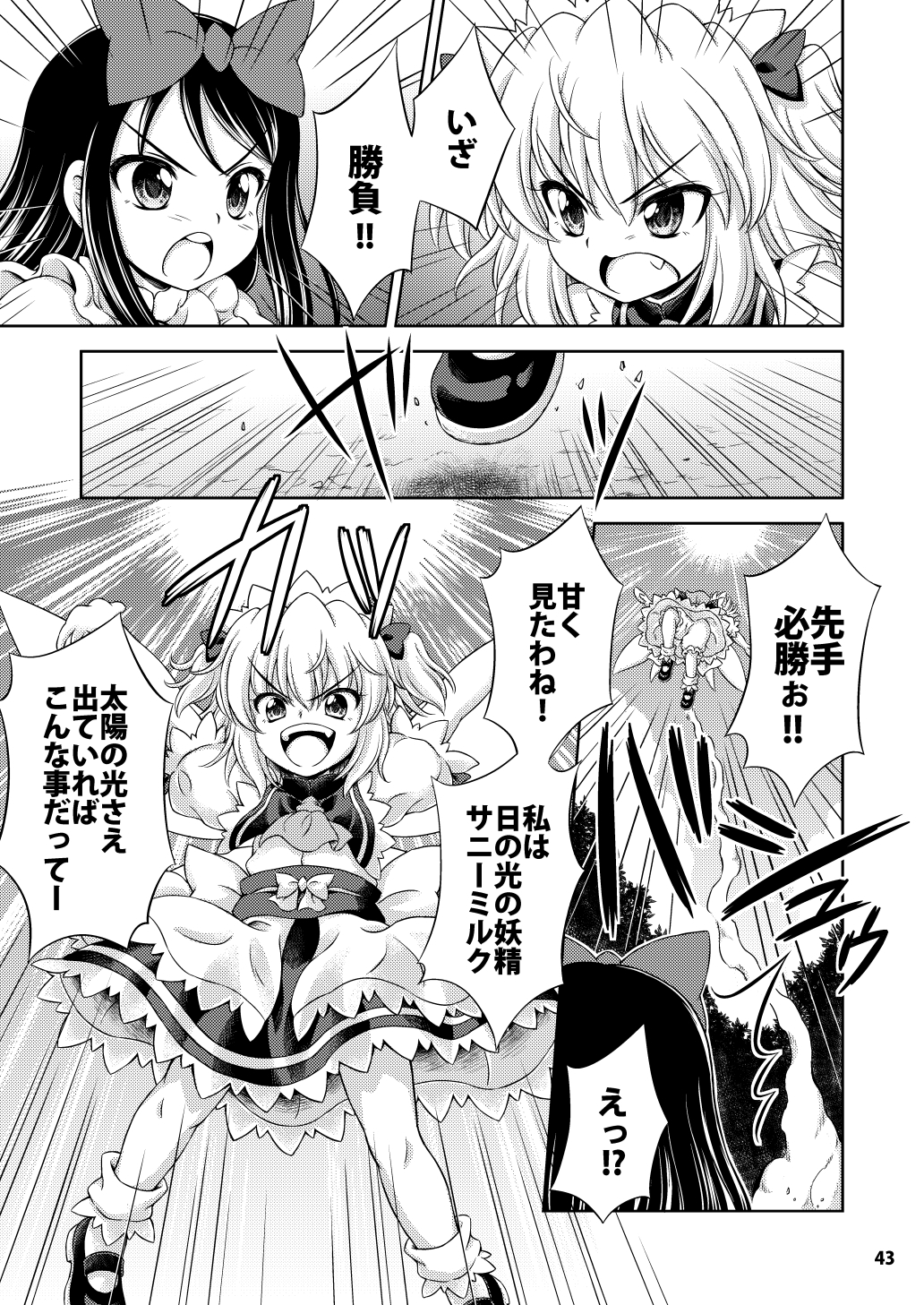 Three Fairies 総集編