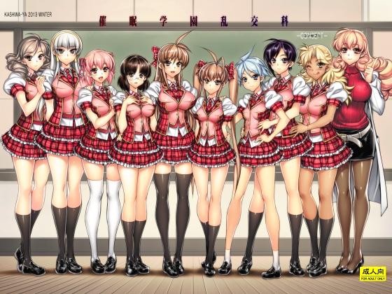 催○学園乱交科 -CONCEPT-×-PLUS-α-ALPHA-