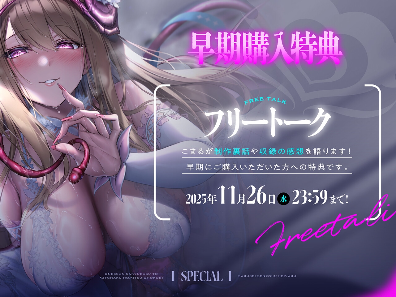 搾精専属契約～お姉さんサキュバスと密着濃密オホ交尾