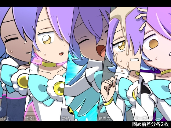 魔法少女さら【固め】ピンチシーン集