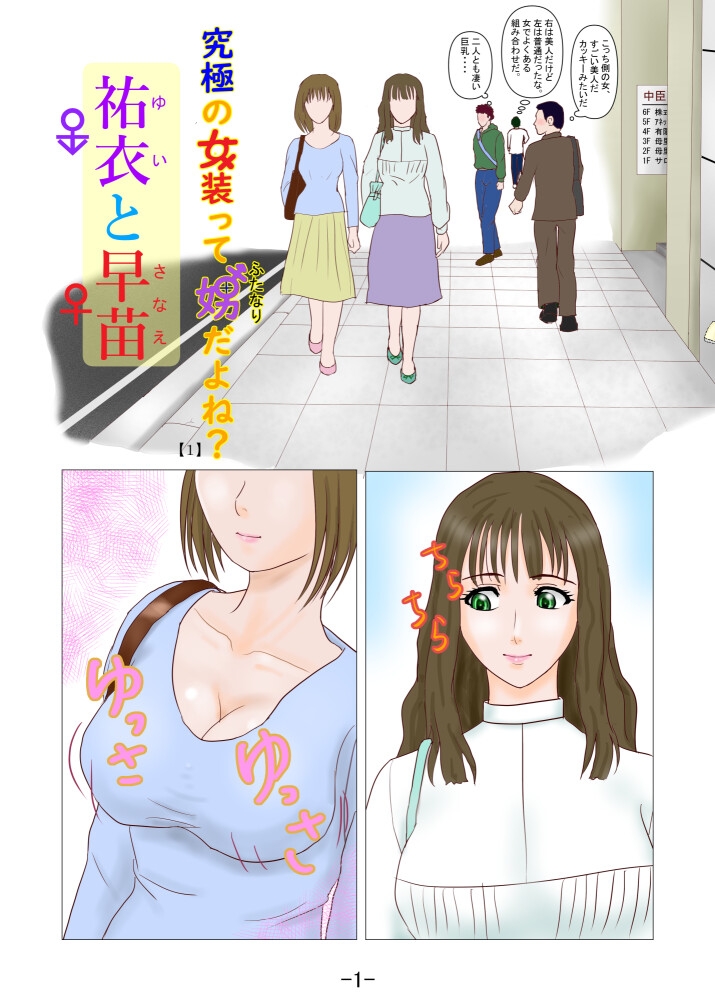 究極の女装ってふたなりだよね?