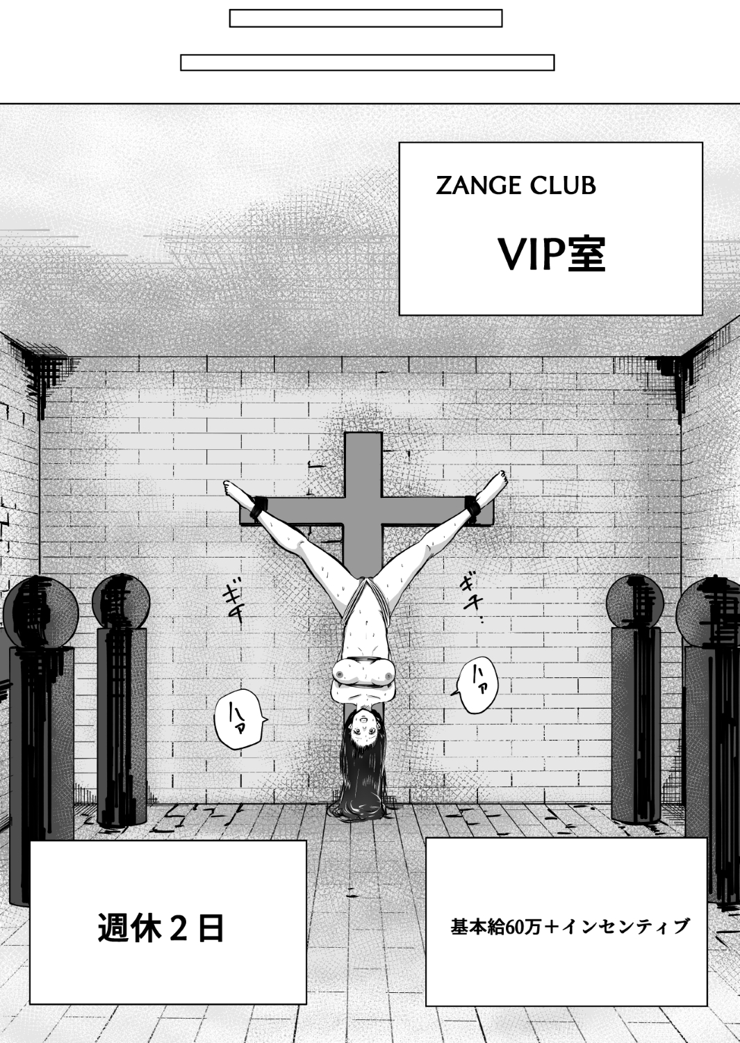 大好きな彼氏のためにバイトを始めたら元に戻れない身体になった話(後編)