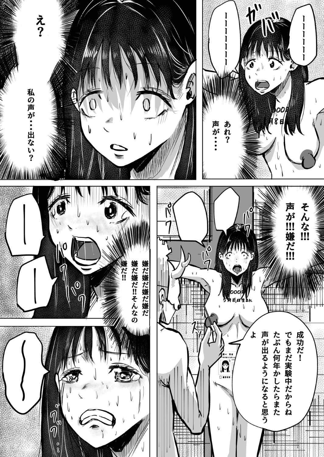 大好きな彼氏のためにバイトを始めたら元に戻れない身体になった話(後編)