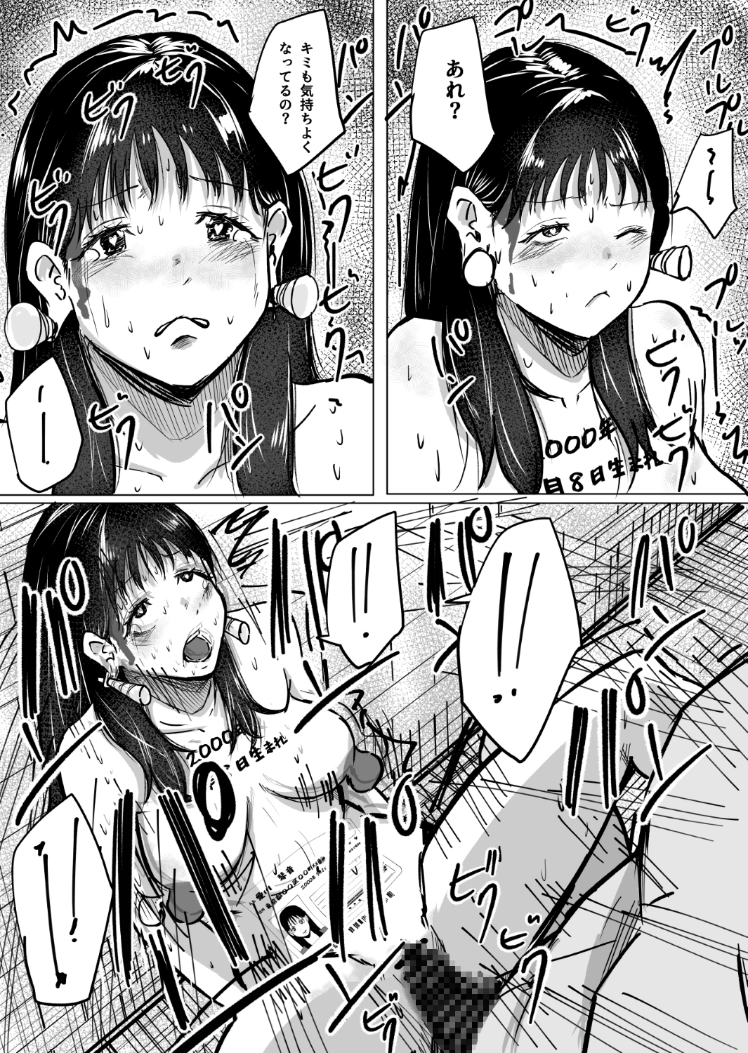 大好きな彼氏のためにバイトを始めたら元に戻れない身体になった話(後編)