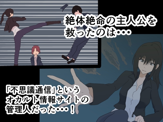 不思議通信