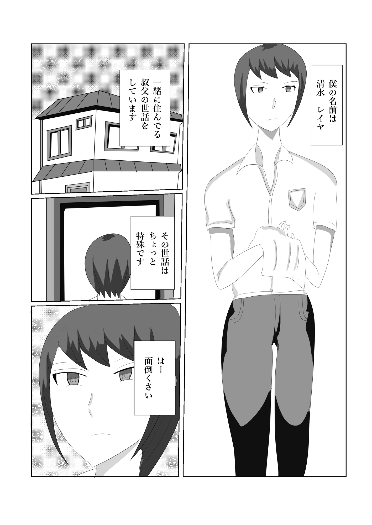 キモチワルイ叔父さんのお世話をします