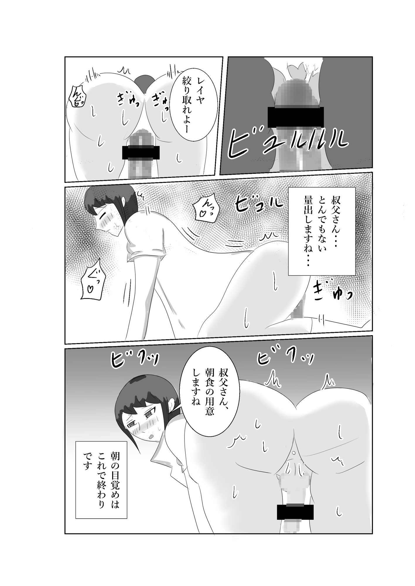 キモチワルイ叔父さんのお世話をします