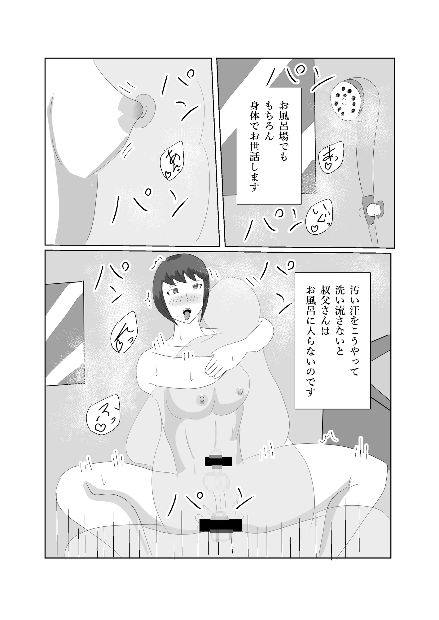 キモチワルイ叔父さんのお世話をします