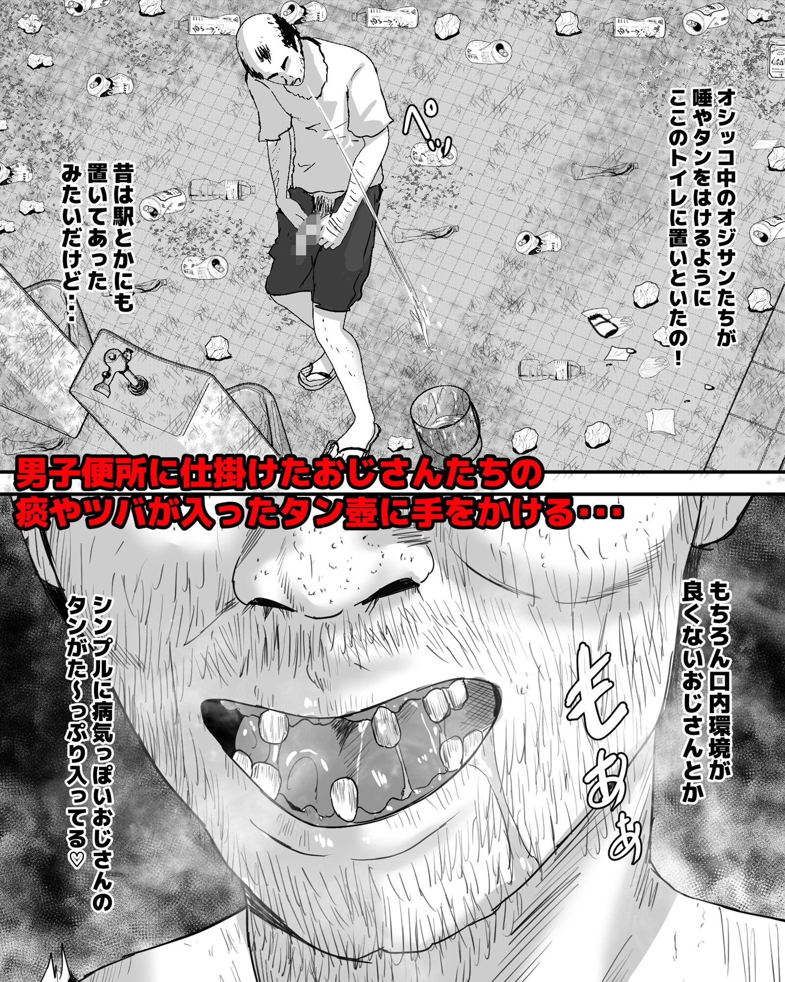 浴尿女と便所不潔オナニー