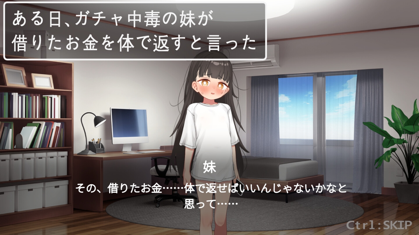 妹が借りたお金を体で返すと言った