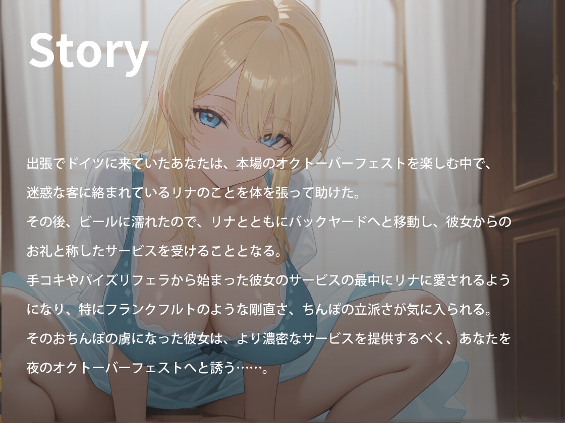 【1時間20分】高身長爆乳ドイツ娘と乳だしディアンドルで搾乳オクトーバーフェストを開催した話【おっぱい/外国人】