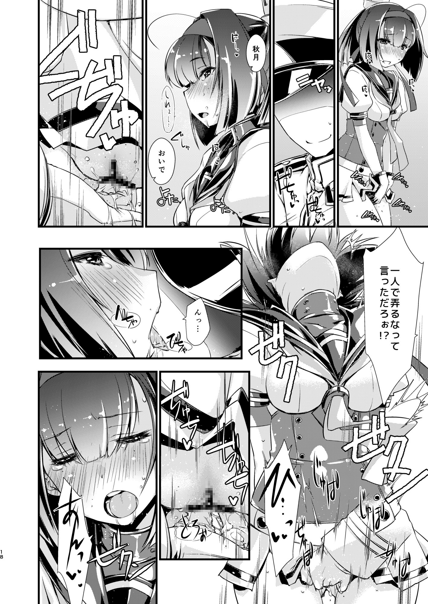 秋月と照月はしりたがり。前編