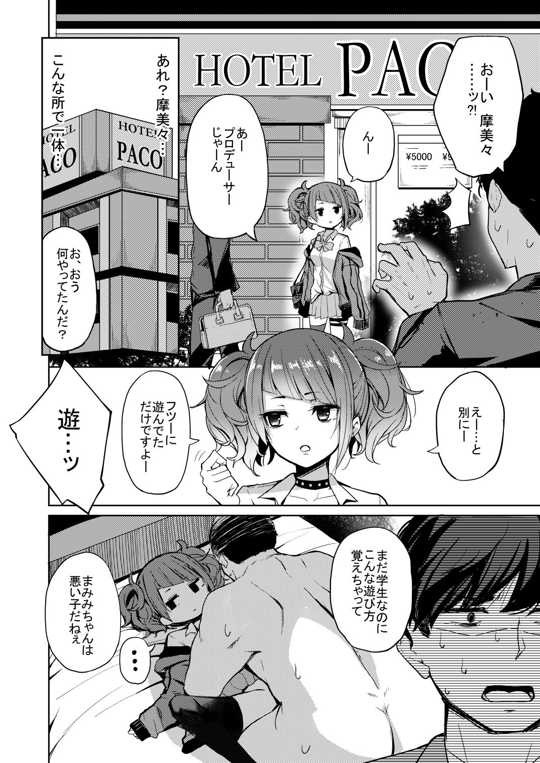 歩いてた摩美々を金で買う本