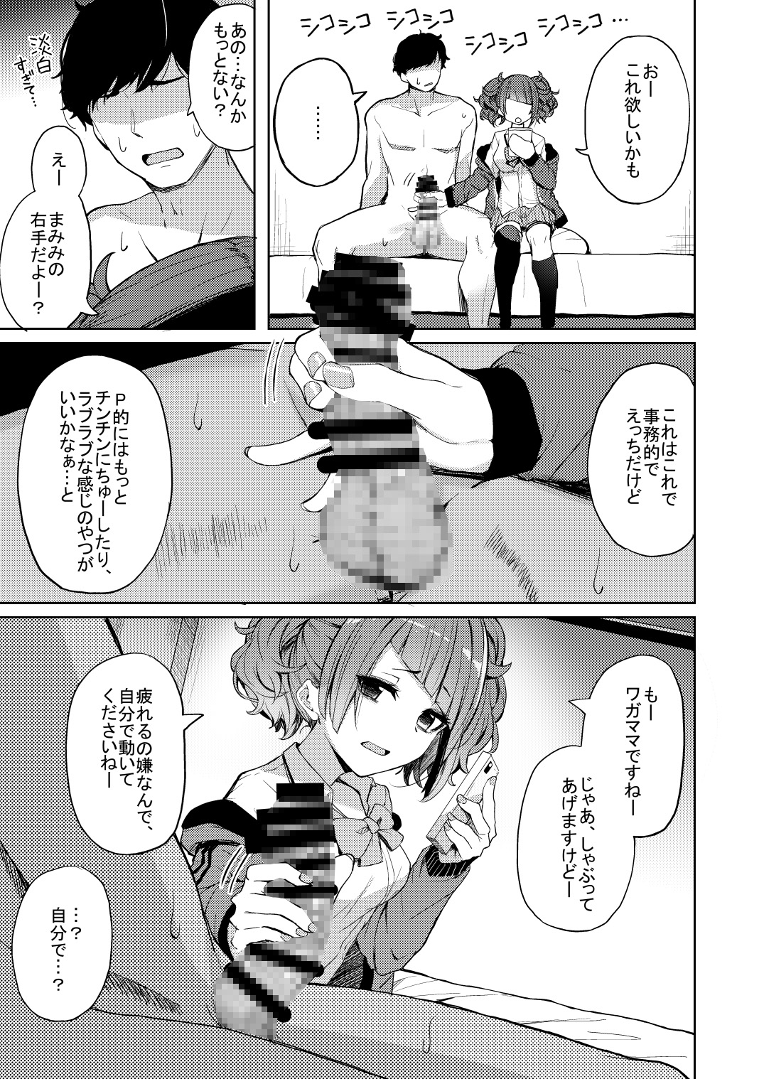 歩いてた摩美々を金で買う本