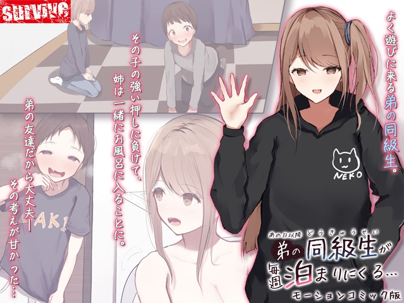あの日以降、弟の同級生が毎週泊まりにくる モーションコミック版