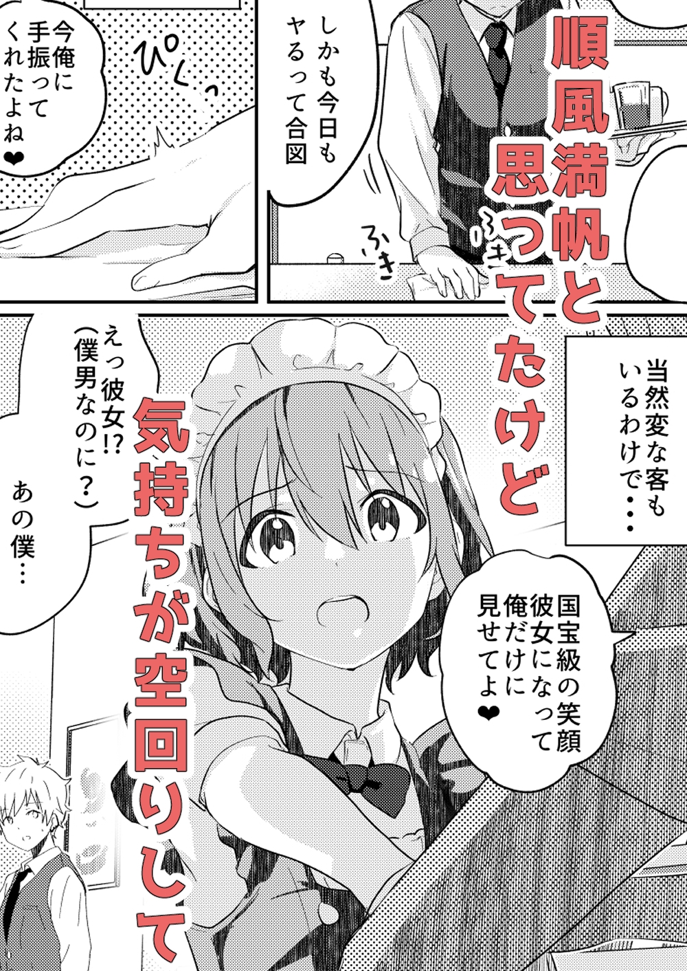 校内一の美少年と×××した話3