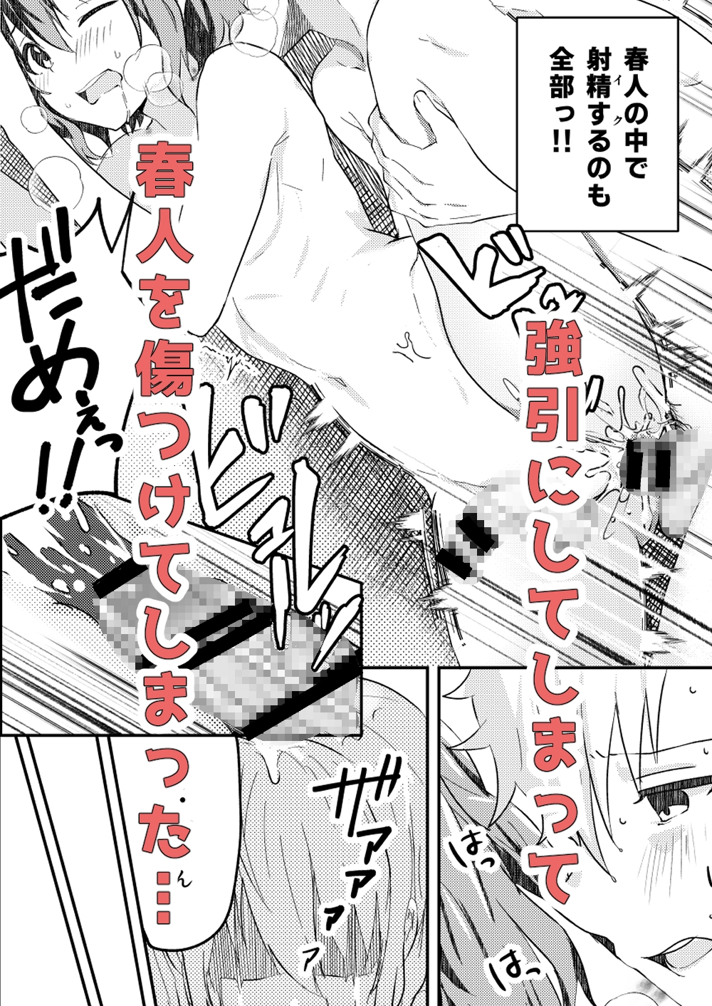 校内一の美少年と×××した話3