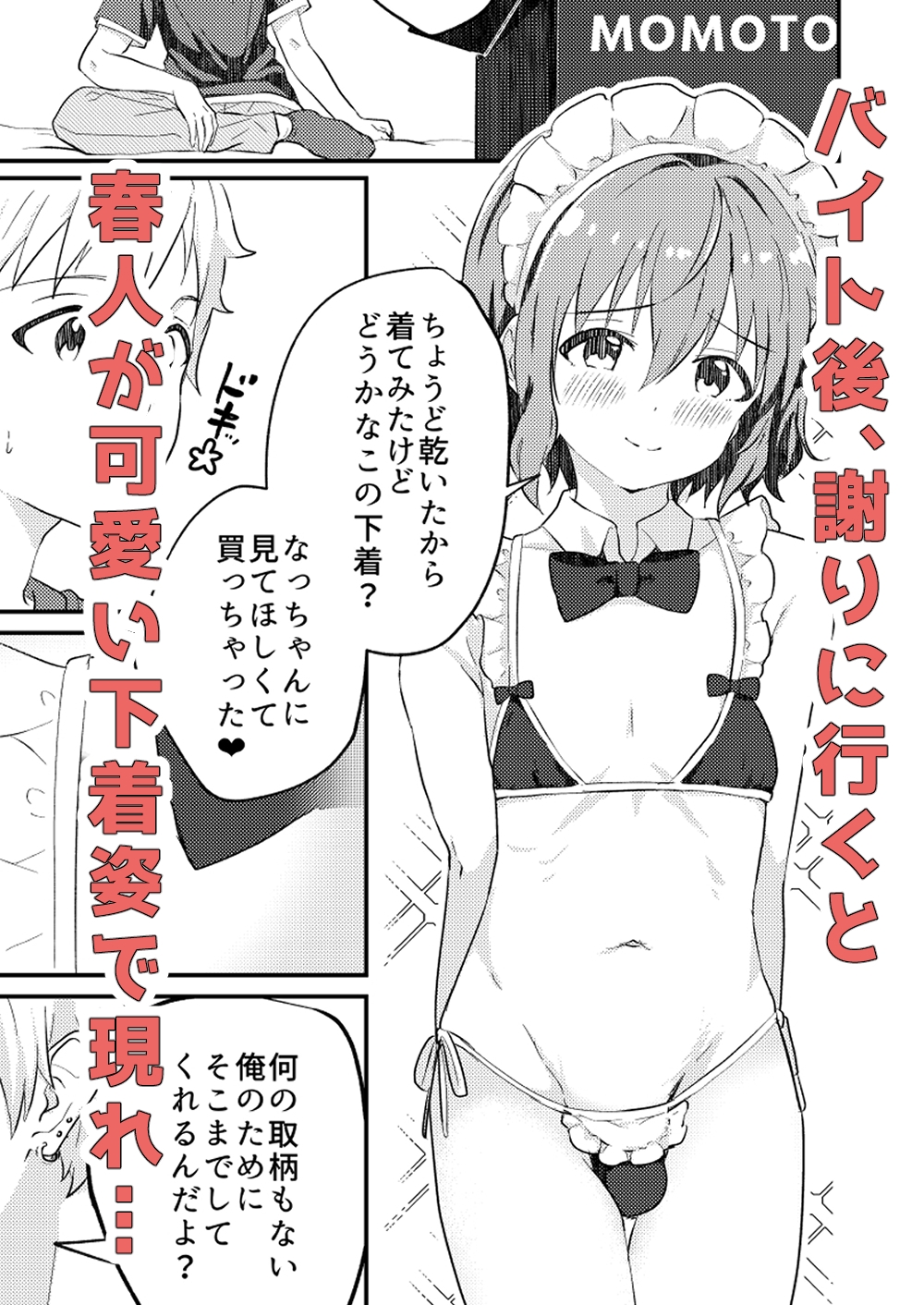 校内一の美少年と×××した話3