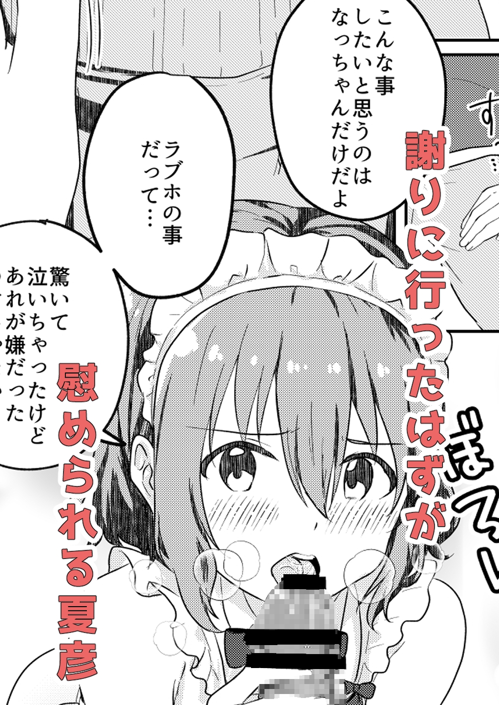 校内一の美少年と×××した話3