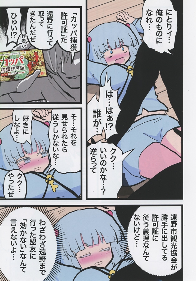 にとり捕獲許可証