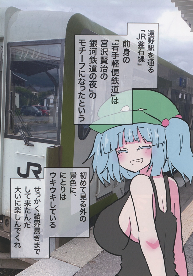 にとり捕獲許可証