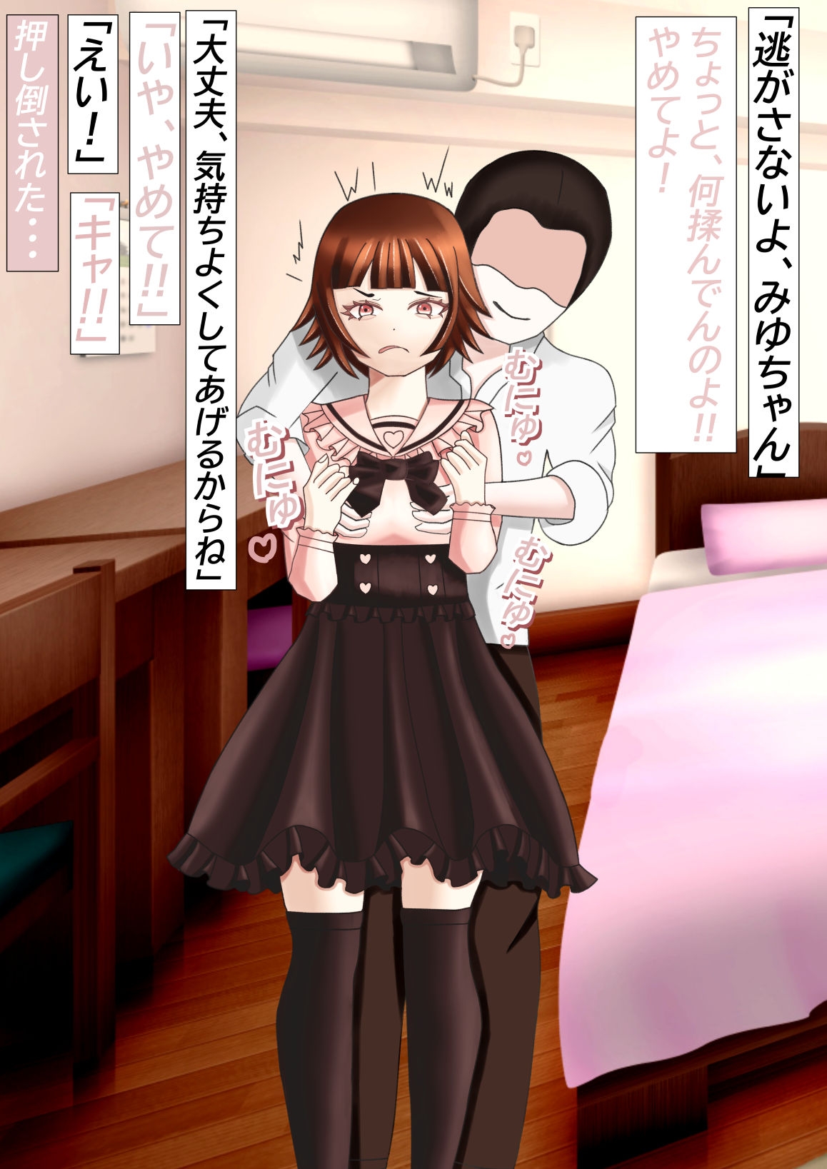 地雷系少女の日常2