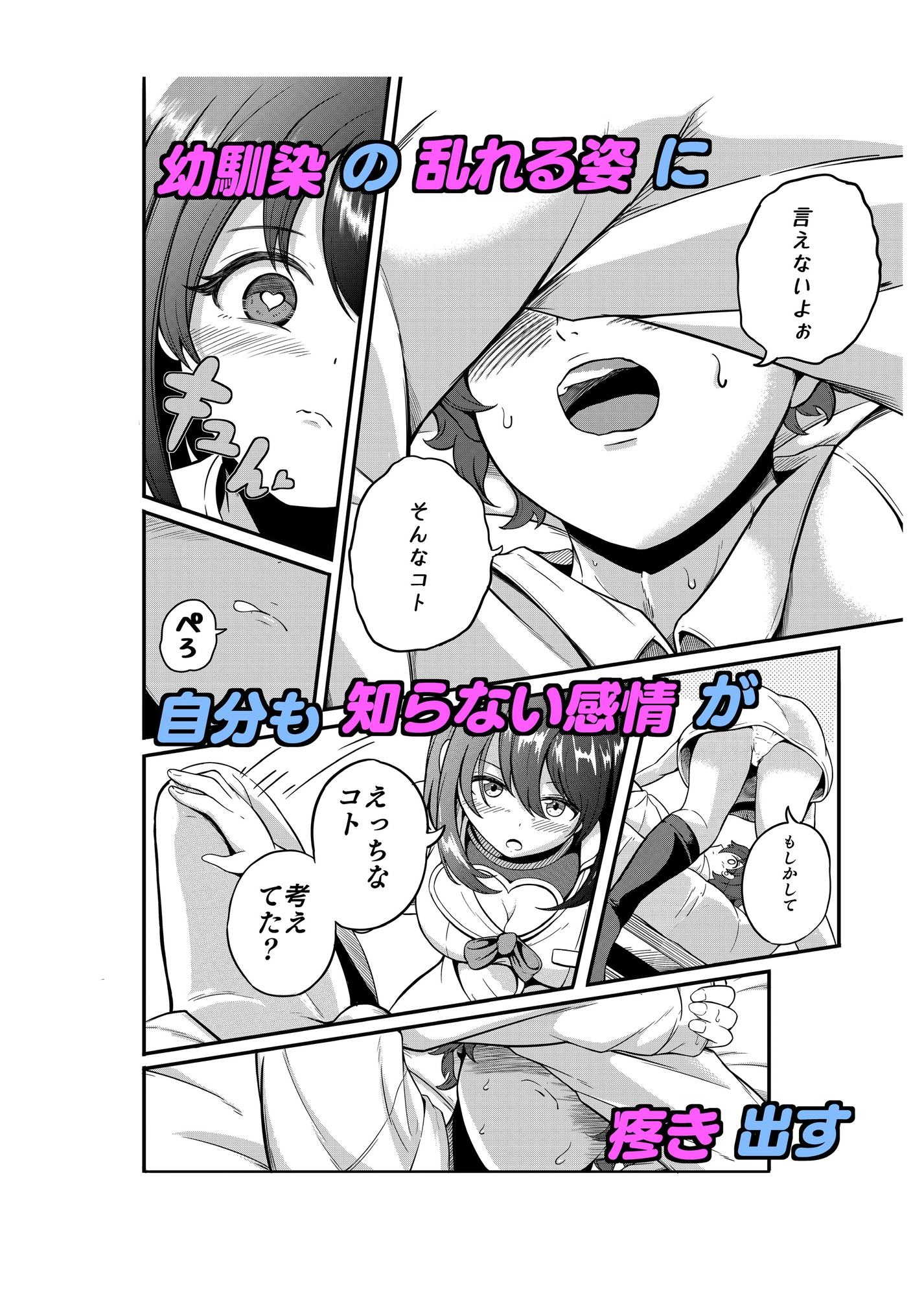 おちんちんの毛、剃らせてほしいの