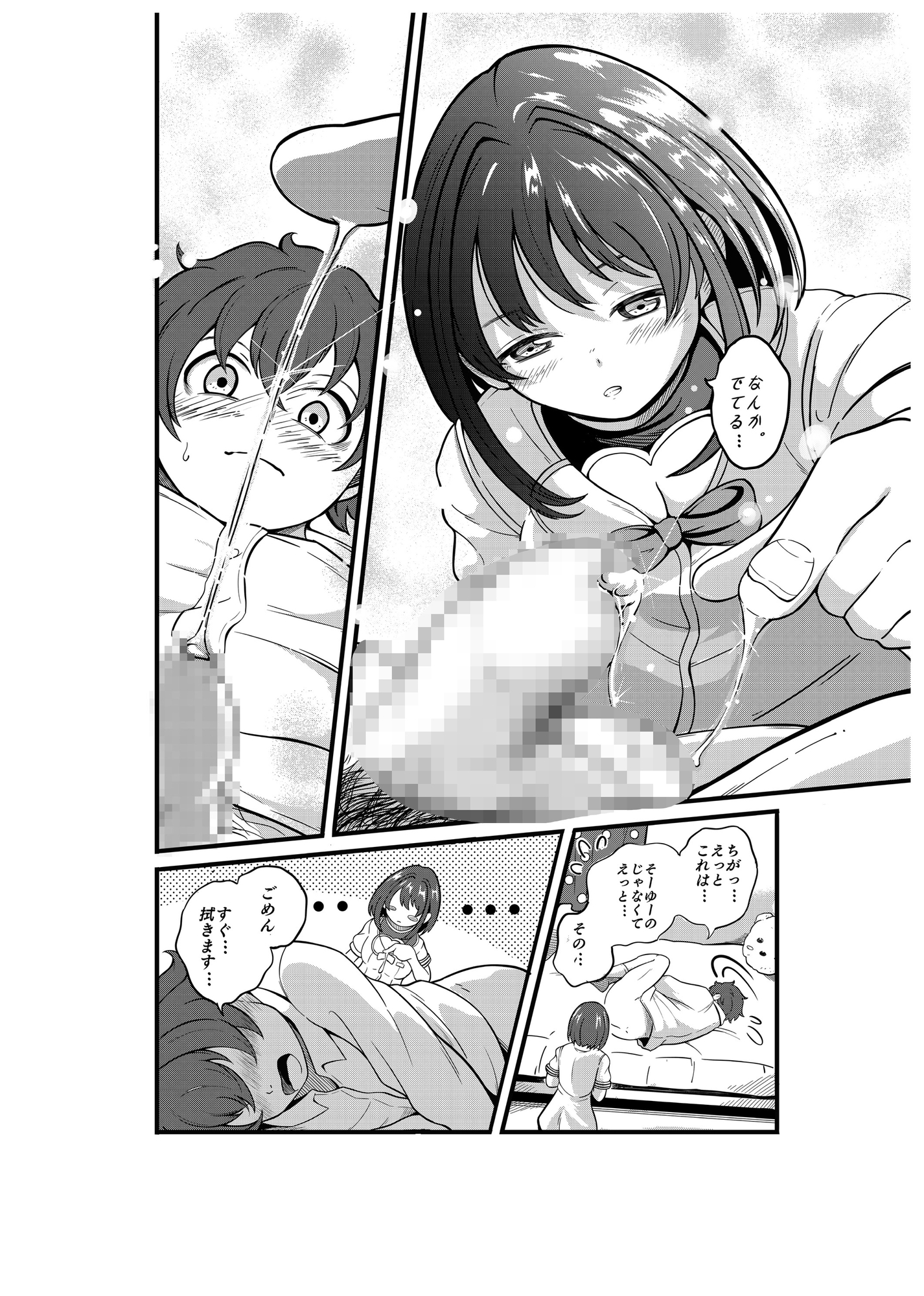 おちんちんの毛、剃らせてほしいの