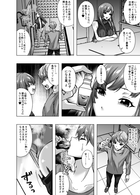 女体化新人バイトちゃん、俺です。～時給2000円、羞恥MAX。今日も性別バグってます～