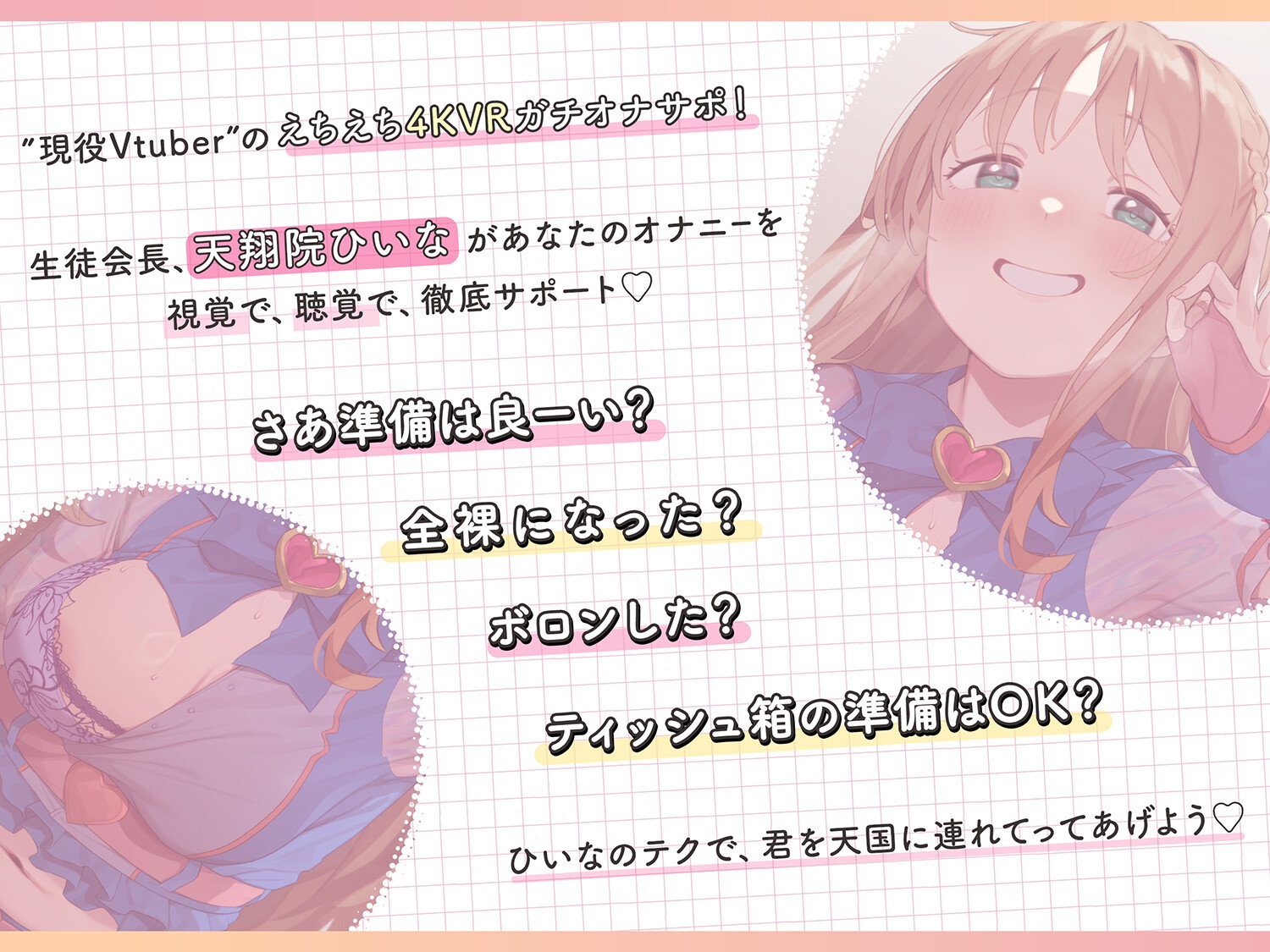 【肌色多めver】【4KVR 完全主観3Dエロアニメ】しこさぽ！〜清楚系アイドルVtuberの"本気"えっちで抜き放題〜【天翔院ひいな】【VRデバイス用】