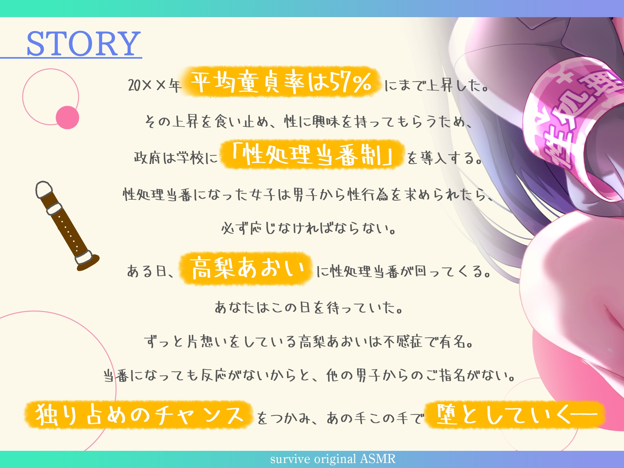 【survive ASMR発売記念‼️期間限定28日間25%OFF✨】性処理当番・高梨さんを堕としたい