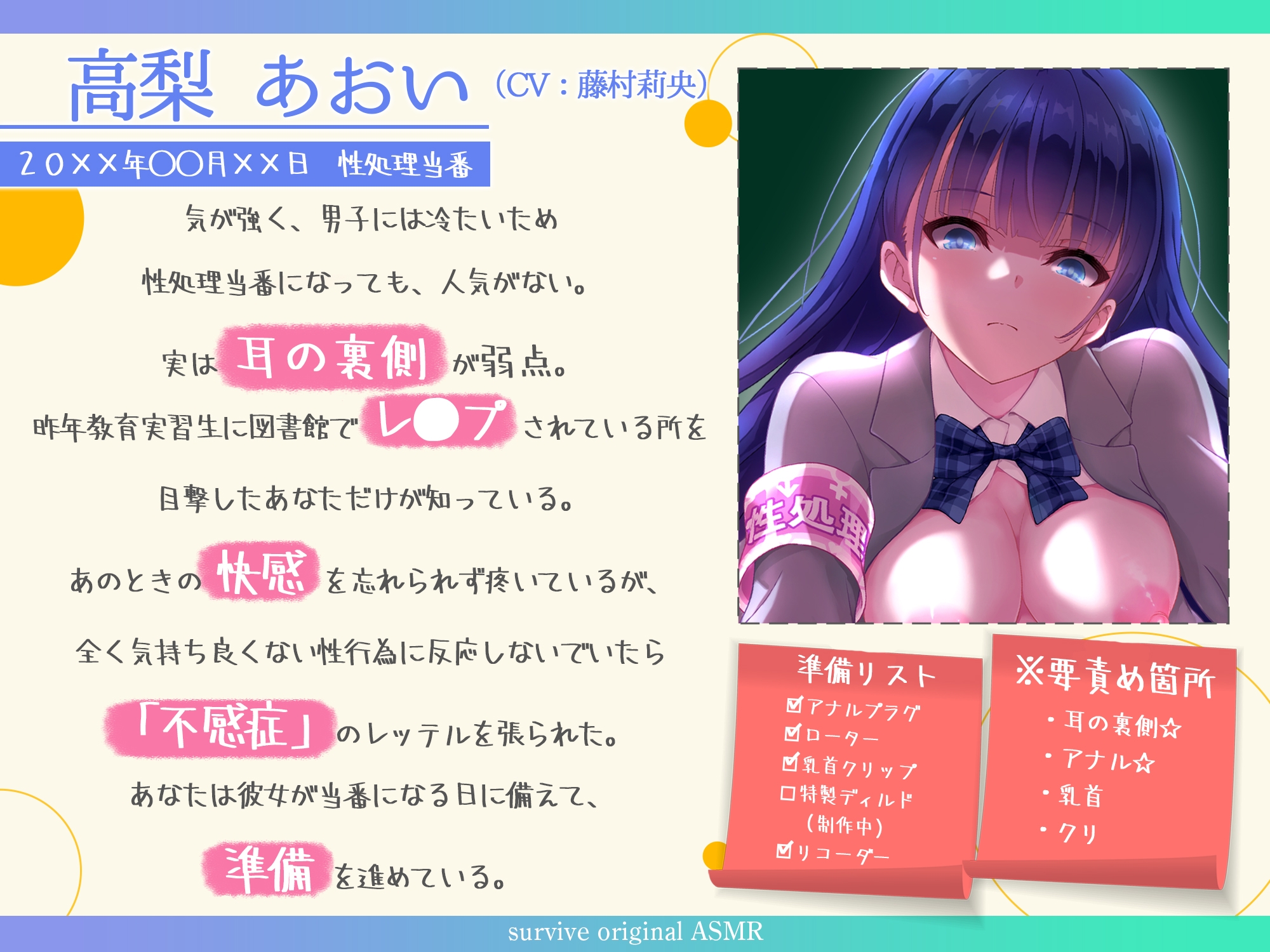 【survive ASMR発売記念‼️期間限定28日間25%OFF✨】性処理当番・高梨さんを堕としたい