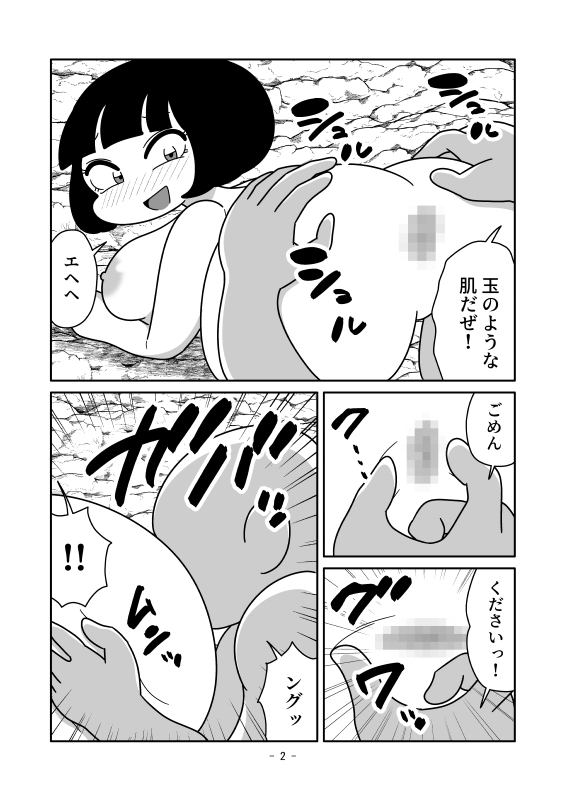 縁起の良い肉穴になるマンガ