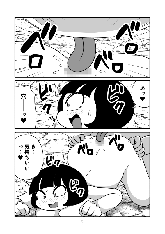縁起の良い肉穴になるマンガ