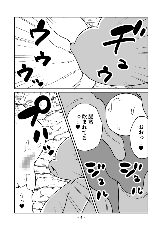 縁起の良い肉穴になるマンガ